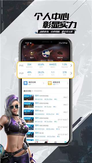 逆战助手app截图5