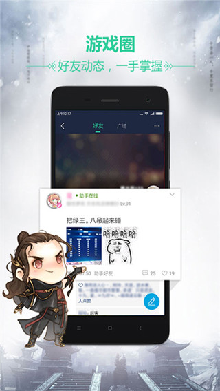 天刀助手app官方版截图2