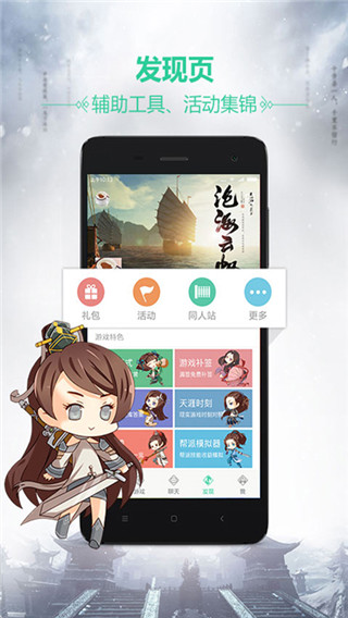 天刀助手app官方版截图3