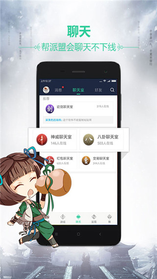 天刀助手app官方版截图4