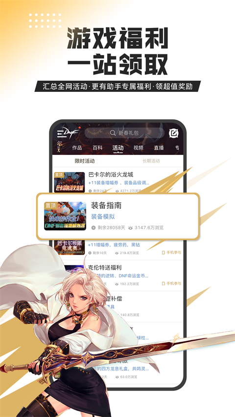 dnf助手官方app截图1