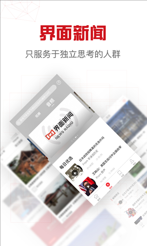 界面新闻app截图1