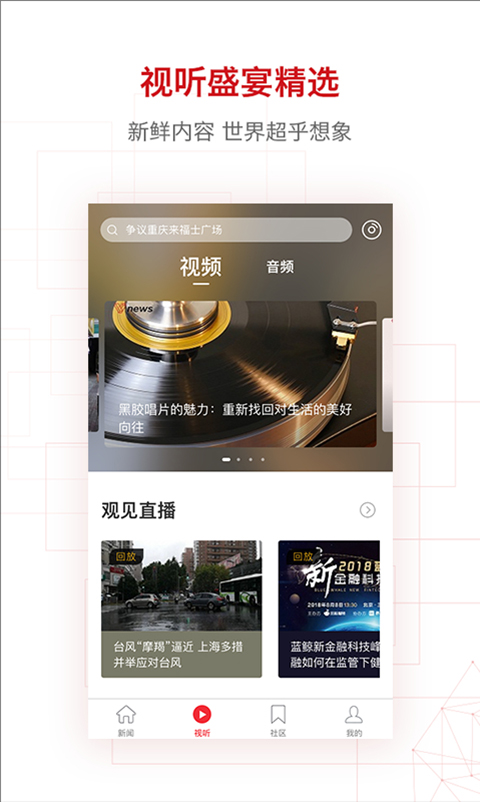 界面新闻app截图4