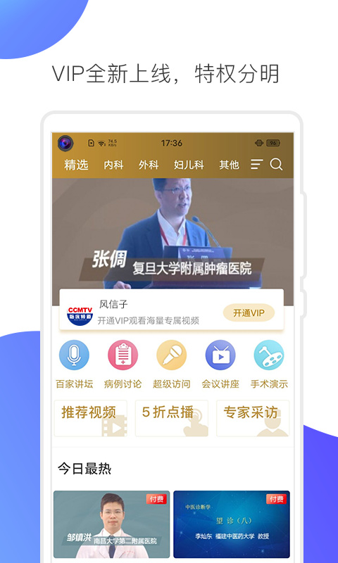 CCMTV临床频道app截图1