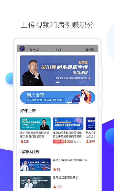 CCMTV临床频道app截图2