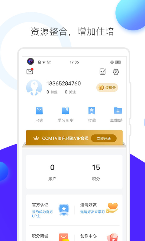 CCMTV临床频道app截图3