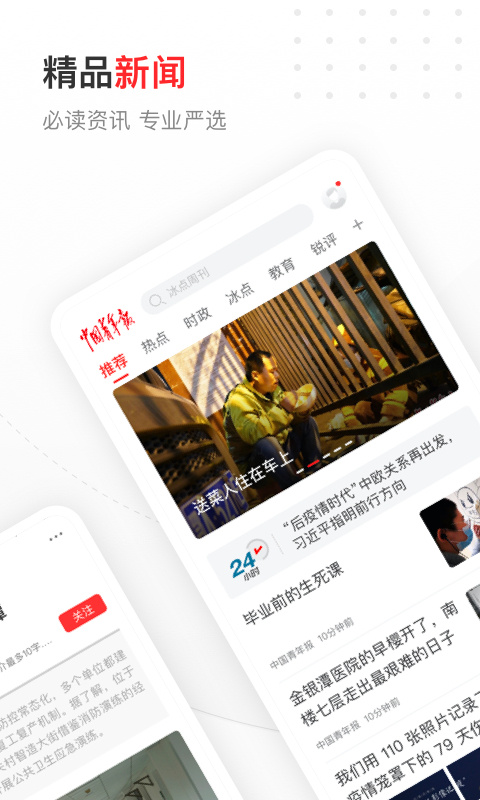 中国青年报app官方版截图1