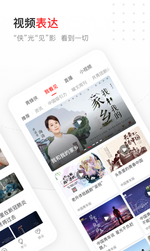 中国青年报app官方版截图2