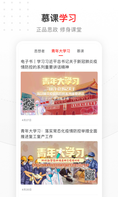 中国青年报app官方版截图3