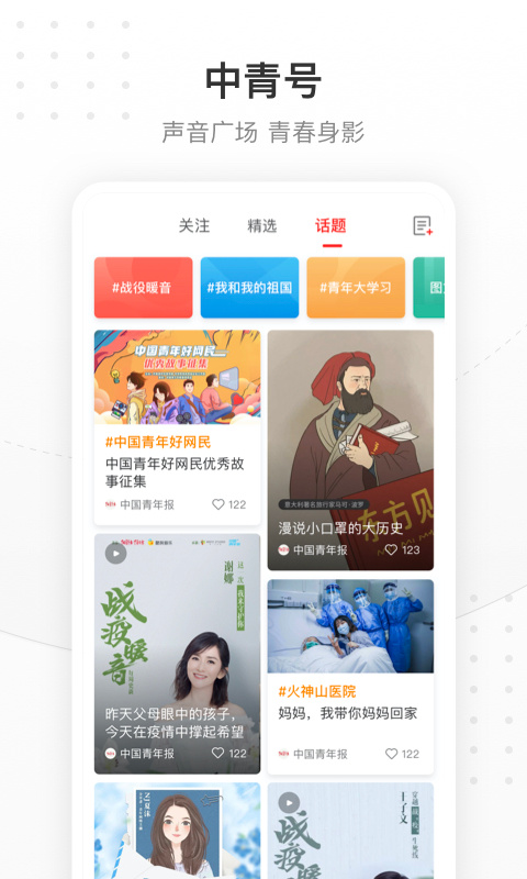 中国青年报app官方版截图4