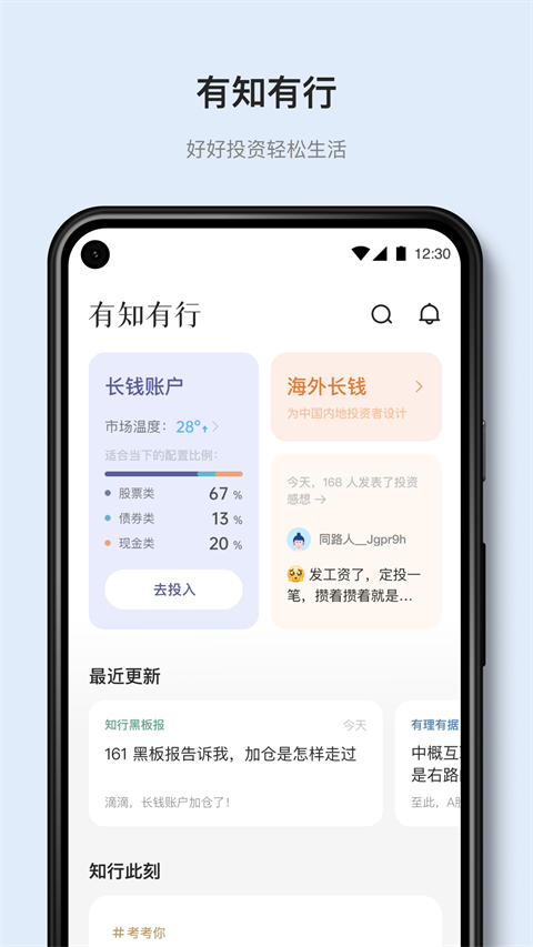 有知有行app官方版截图3