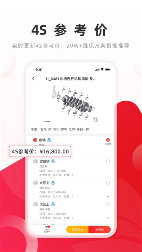 开思汽配app截图1