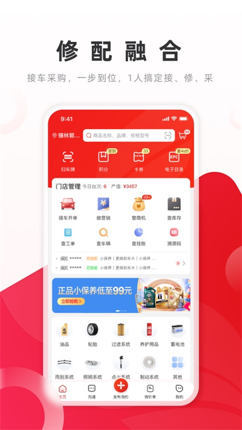 开思汽配app截图2