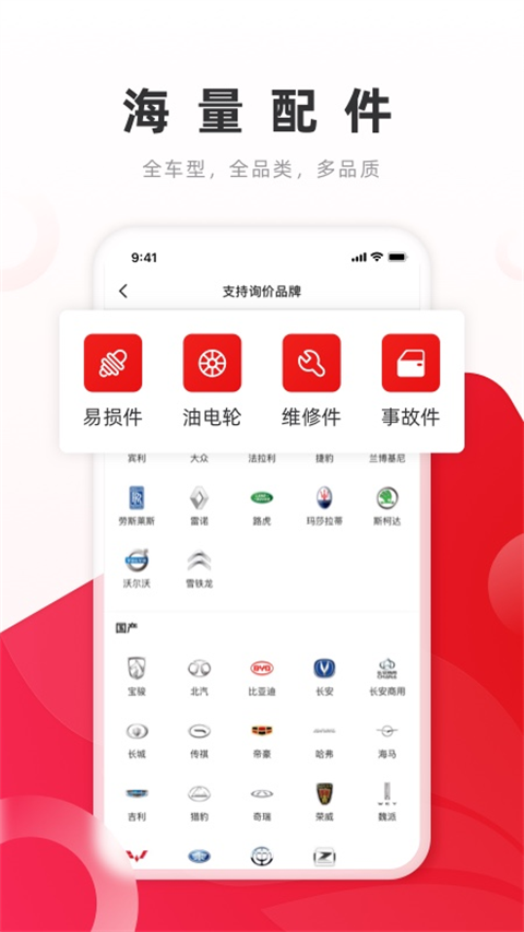 开思汽配app截图4