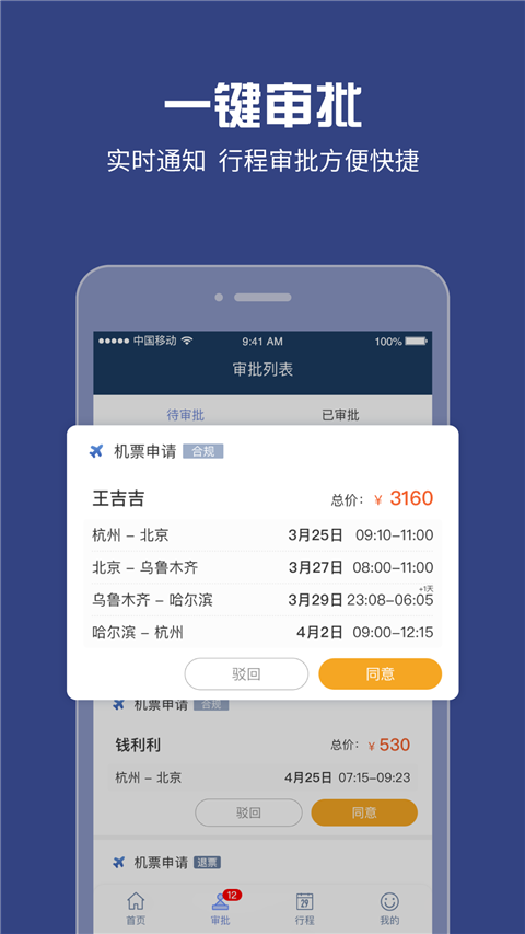 吉利商旅Pro app截图2