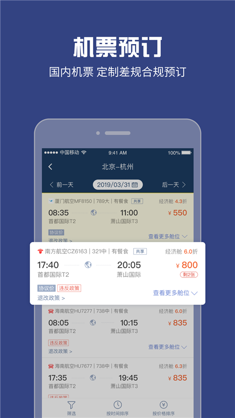 吉利商旅Pro app截图3