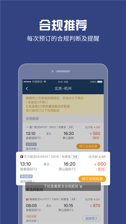 吉利商旅Pro app截图4