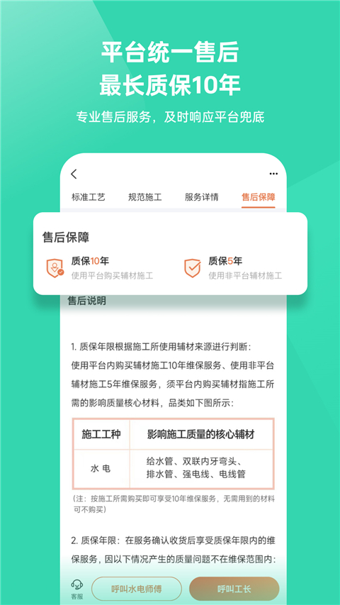 当家装修app截图1