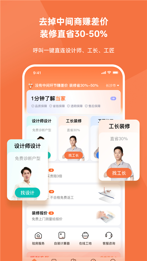 当家装修app截图4