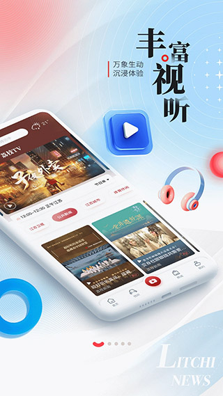 荔枝新闻App2024新版截图1