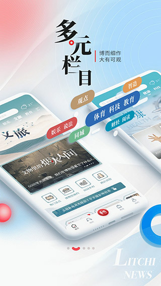 荔枝新闻App2024新版截图2