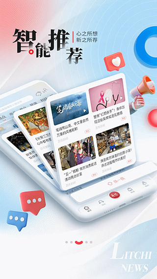 荔枝新闻App2024新版截图3