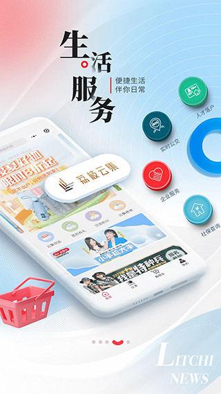 荔枝新闻App2024新版截图4