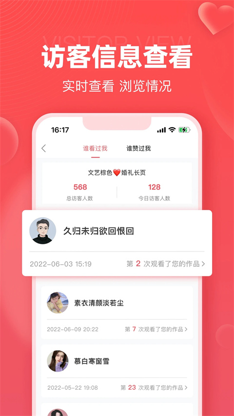 婚贝请柬app截图1