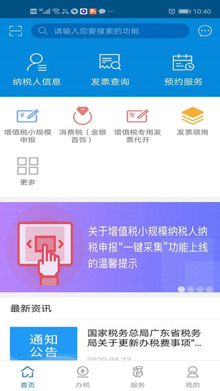 广东税务App官方版截图1