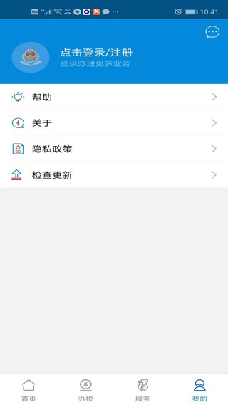 广东税务App官方版截图2