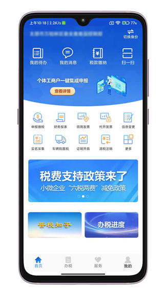 晋税通app截图1