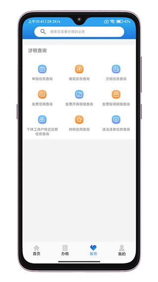 晋税通app截图2