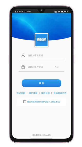 晋税通app截图4