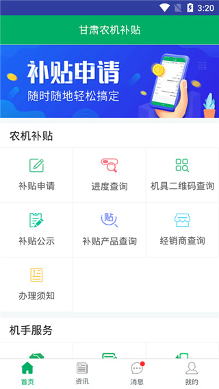 甘肃农机补贴app截图1