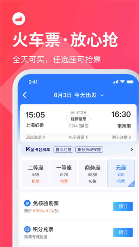 巴士管家app截图1