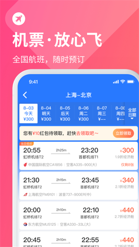 巴士管家app截图2