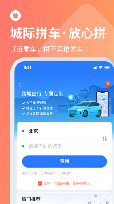 巴士管家app截图3