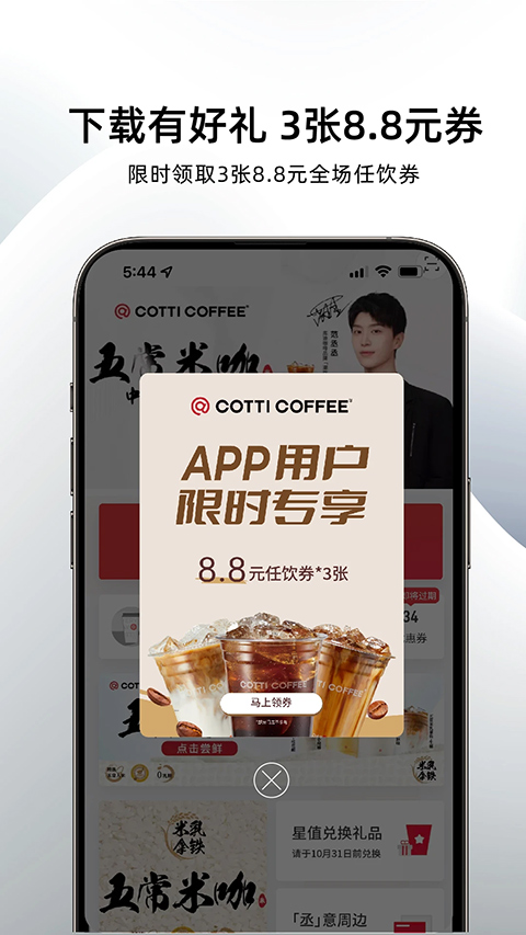 库迪咖啡app截图2