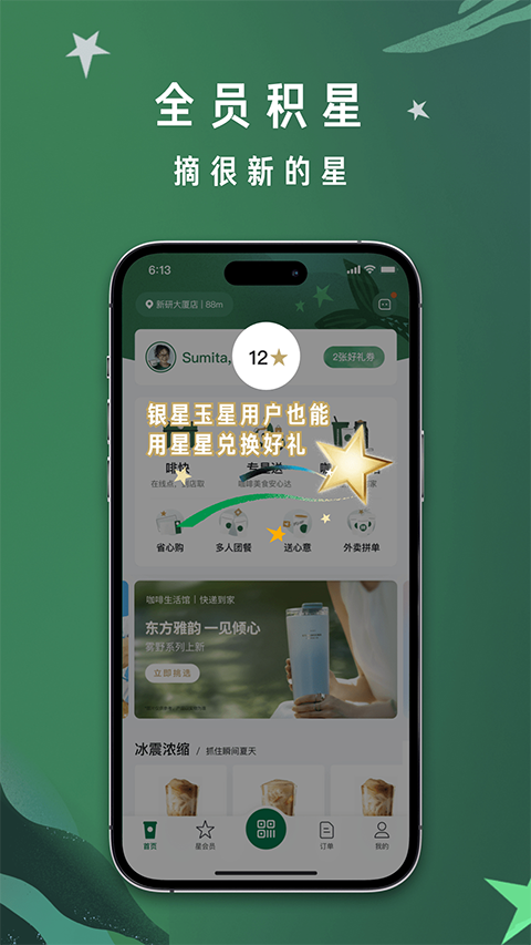 星巴克app官方版截图1