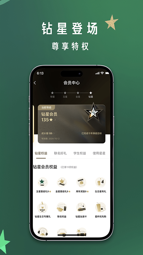 星巴克app官方版截图2