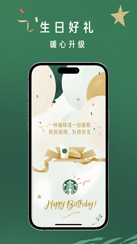 星巴克app官方版截图3