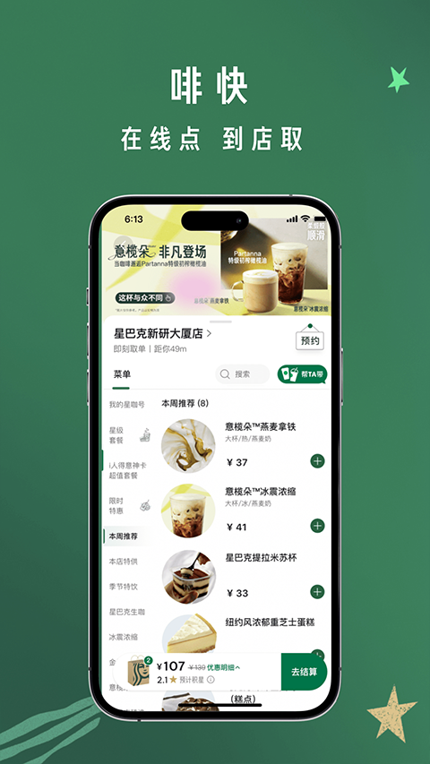 星巴克app官方版截图4