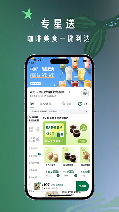 星巴克app官方版截图5