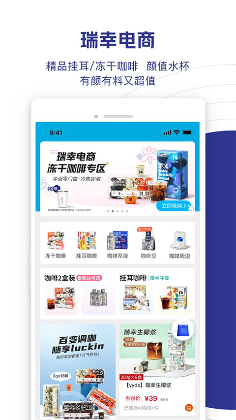 瑞幸咖啡app截图5