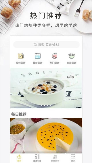 烘焙食谱app截图1