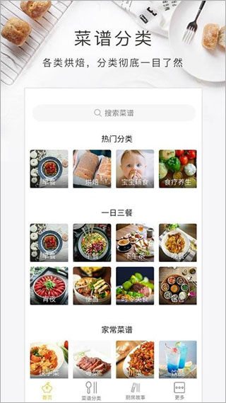 烘焙食谱app截图2