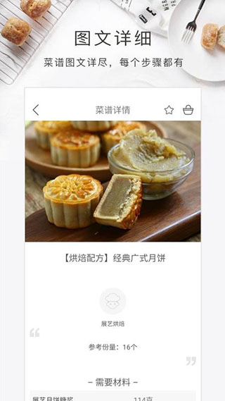 烘焙食谱app截图3