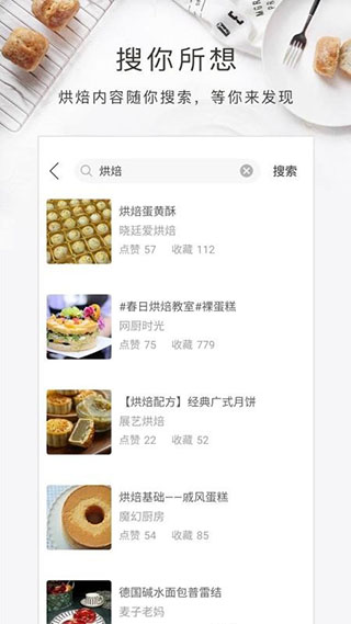 烘焙食谱app截图4