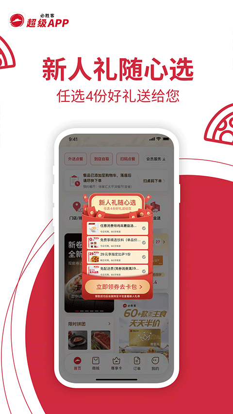 必胜客app官方版截图1