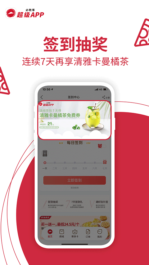 必胜客app官方版截图2